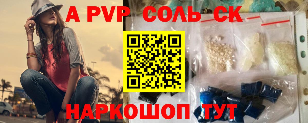 APVP Соль  Alpha PVP Соль  где можно купить наркотик  Alfa_PVP кристаллы  Ессентуки 