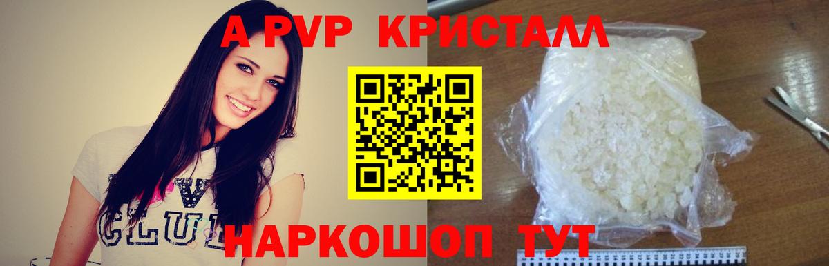 Alfa_PVP СК КРИС  A-PVP кристаллы  Alpha PVP Crystall  Alpha-PVP  Вход с VPN  Ессентуки 