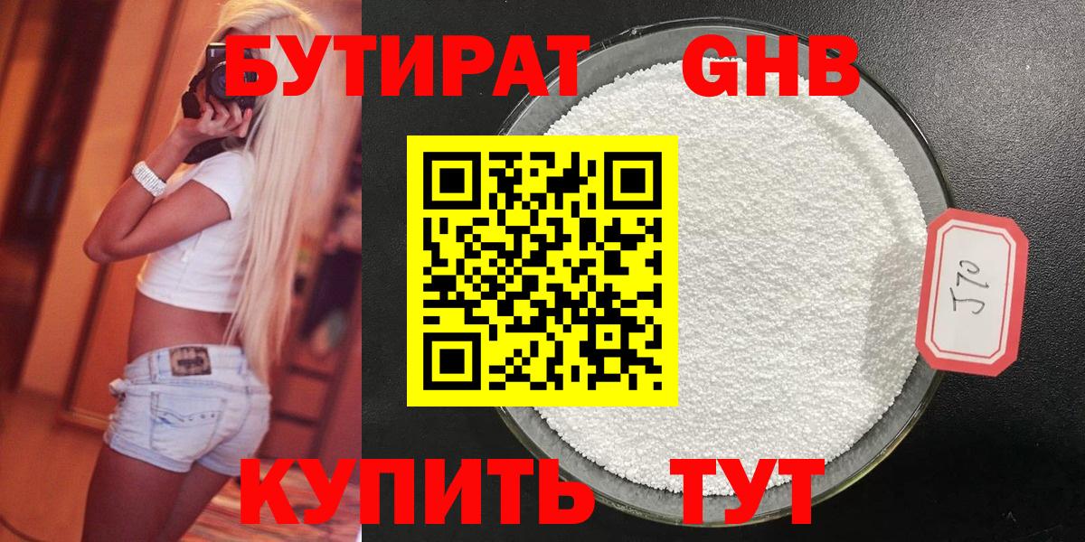 БУТИРАТ вода  Ессентуки 