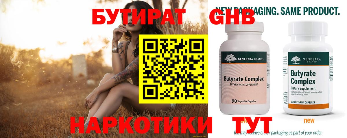 БУТИРАТ бутандиол Ессентуки