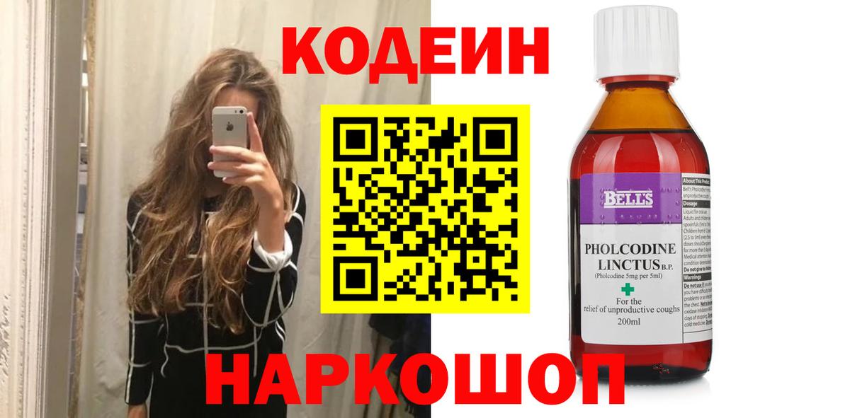 Codein напиток Lean (лин) Ессентуки