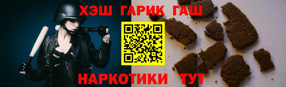 ГАШ гашик Ессентуки