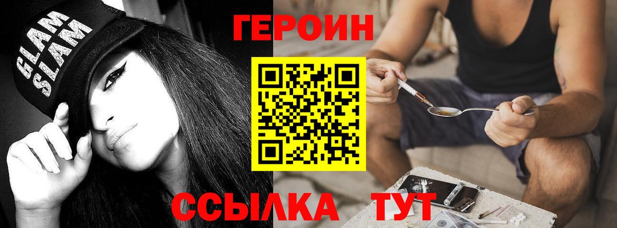 Героин хмурый  Вход с VPN  Ессентуки 