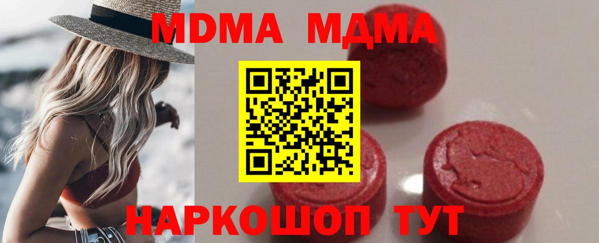MDMA кристаллы  Ессентуки  MDMA  МДМА crystal 