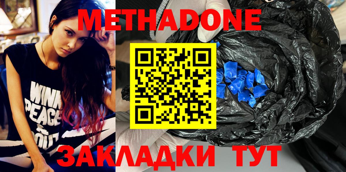 Ессентуки  Метадон methadone  Вход с VPN  МЕТАДОН methadone 