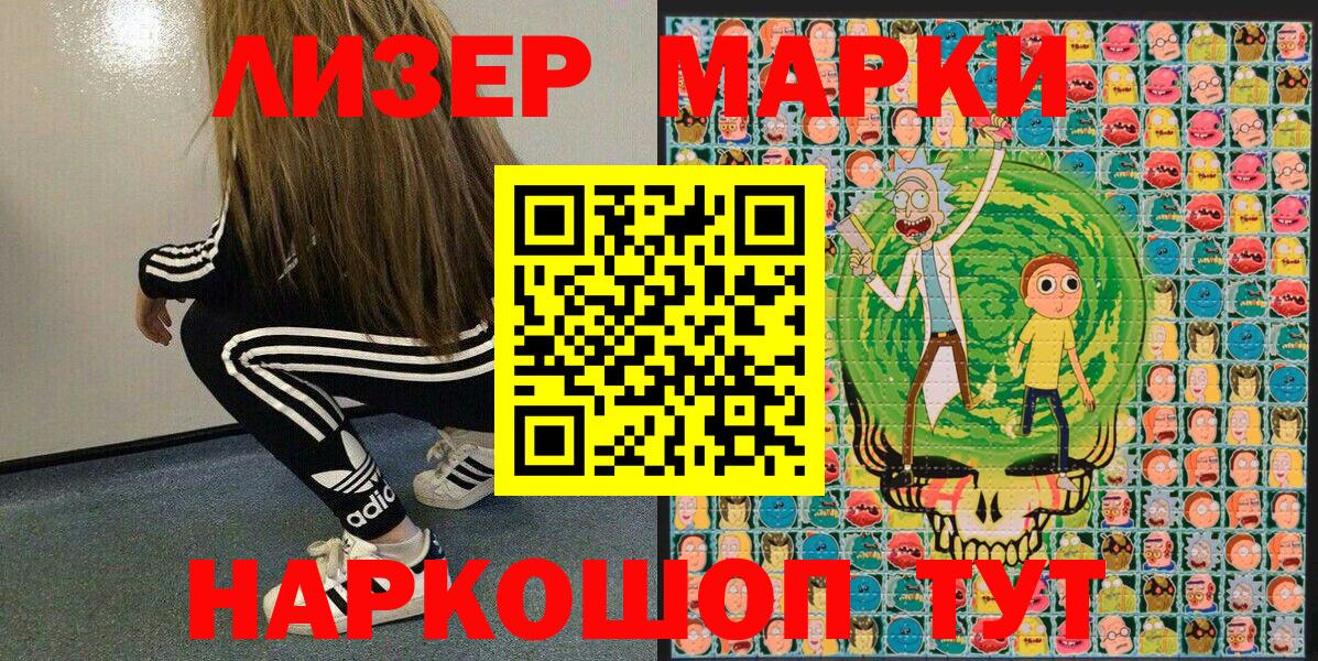 Наркотические марки 1,5мг Ессентуки